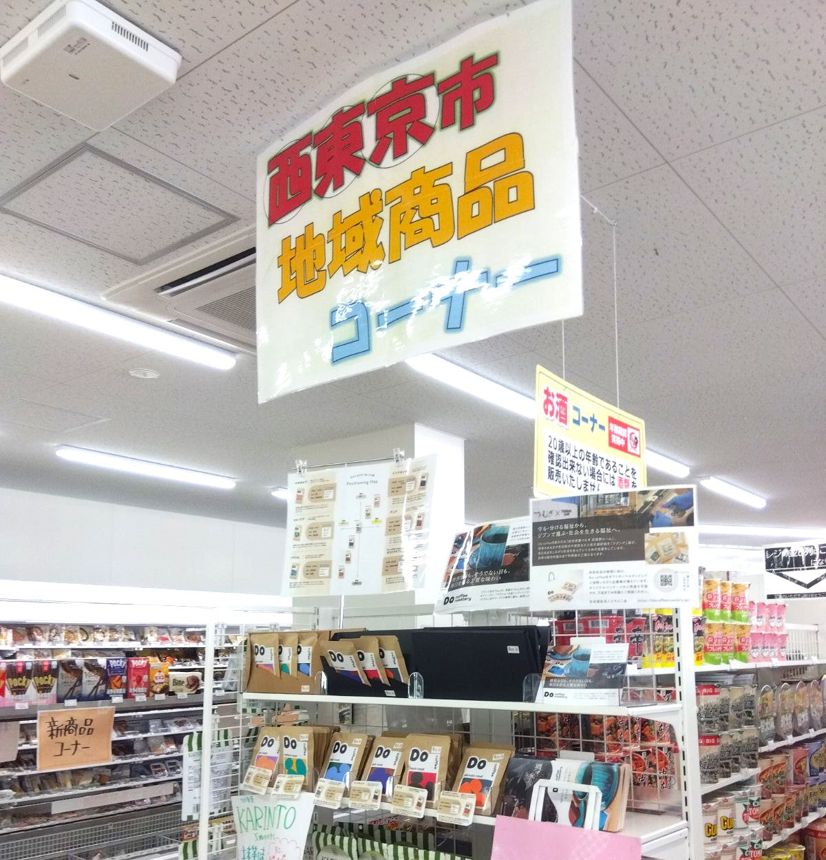 西東京市の地域活性化の取り組みに参画 市内のコンビニで「Do coffee」販売開始